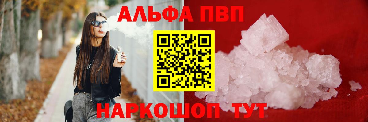 APVP СК КРИС  наркотики  Альфа ПВП мука  А ПВП СК КРИС  Россошь  Вход с VPN 
