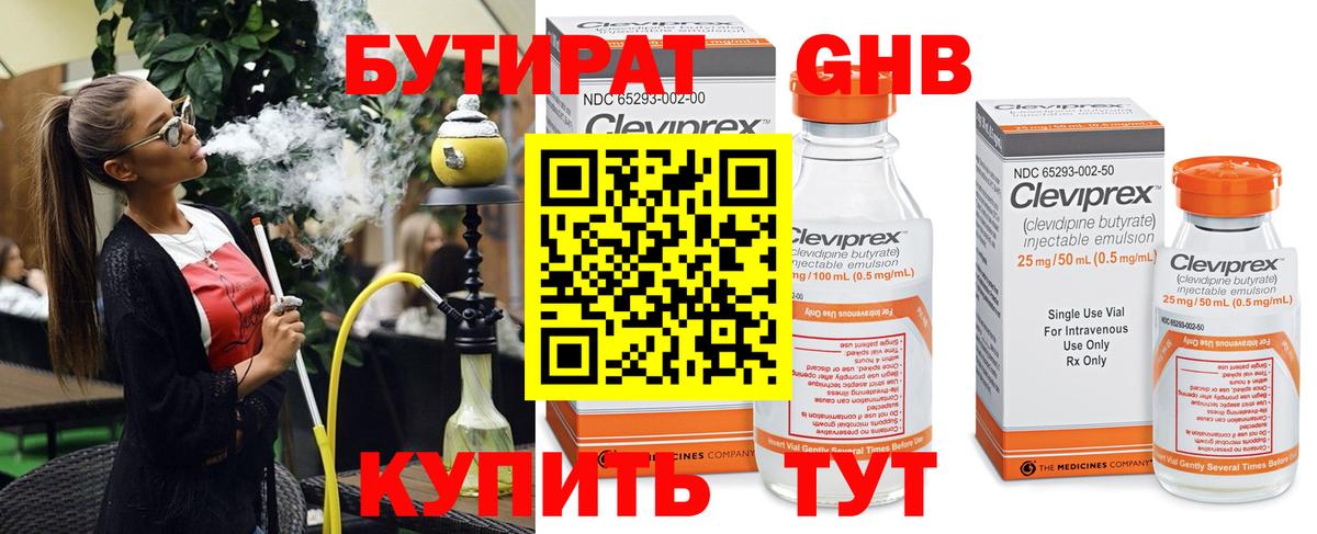 Бутират 99% Россошь