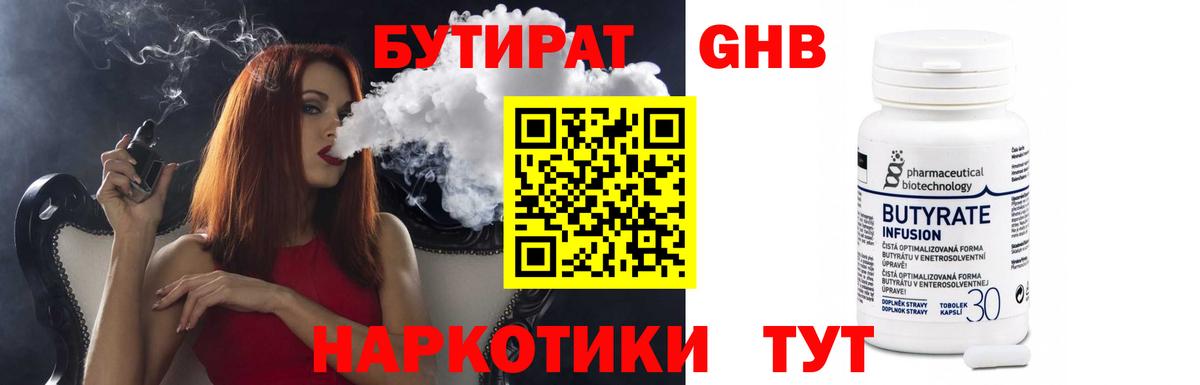 Россошь  БУТИРАТ жидкий экстази  Вход с VPN 