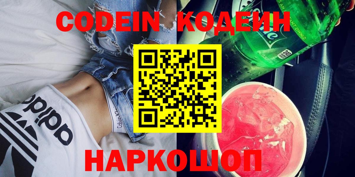 Codein Purple Drank  Кодеин Purple Drank  Россошь  Вход с VPN 