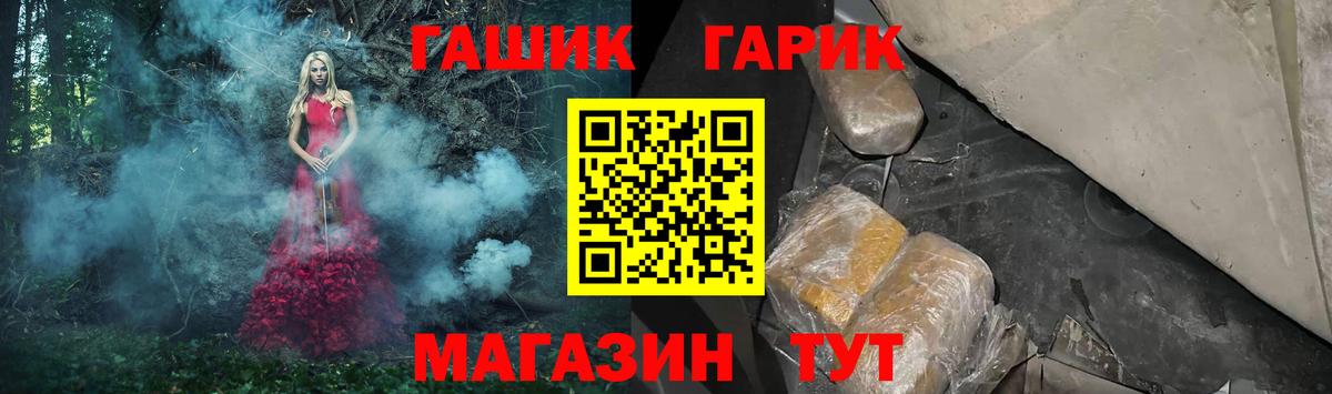 ГАШ гашик Россошь