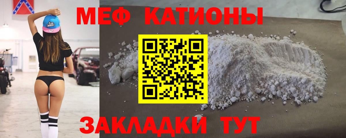 МЯУ-МЯУ  Мефедрон кристаллы  МЕФ mephedrone  МЯУ-МЯУ  Вход с VPN  Россошь 